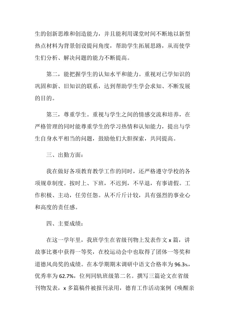 2020教师年终考核总结范文5篇.doc_第2页