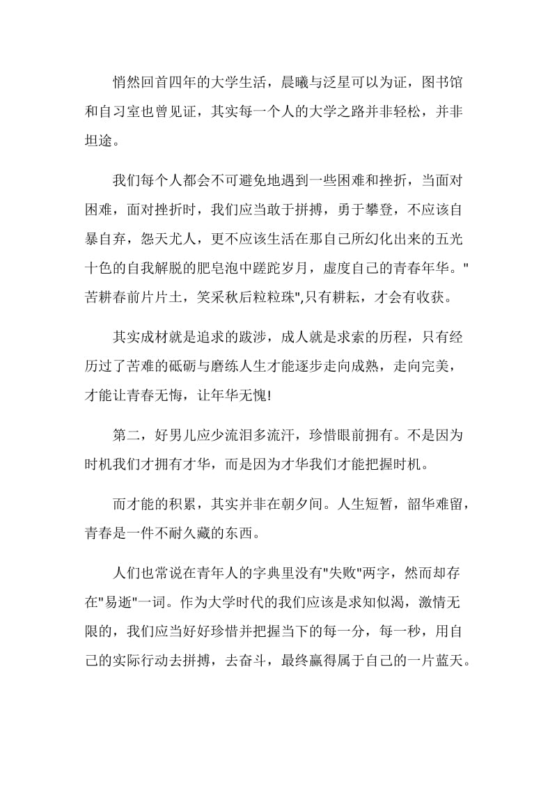 2020同学少年未来向前毕业云晚会观后感精选.doc_第2页