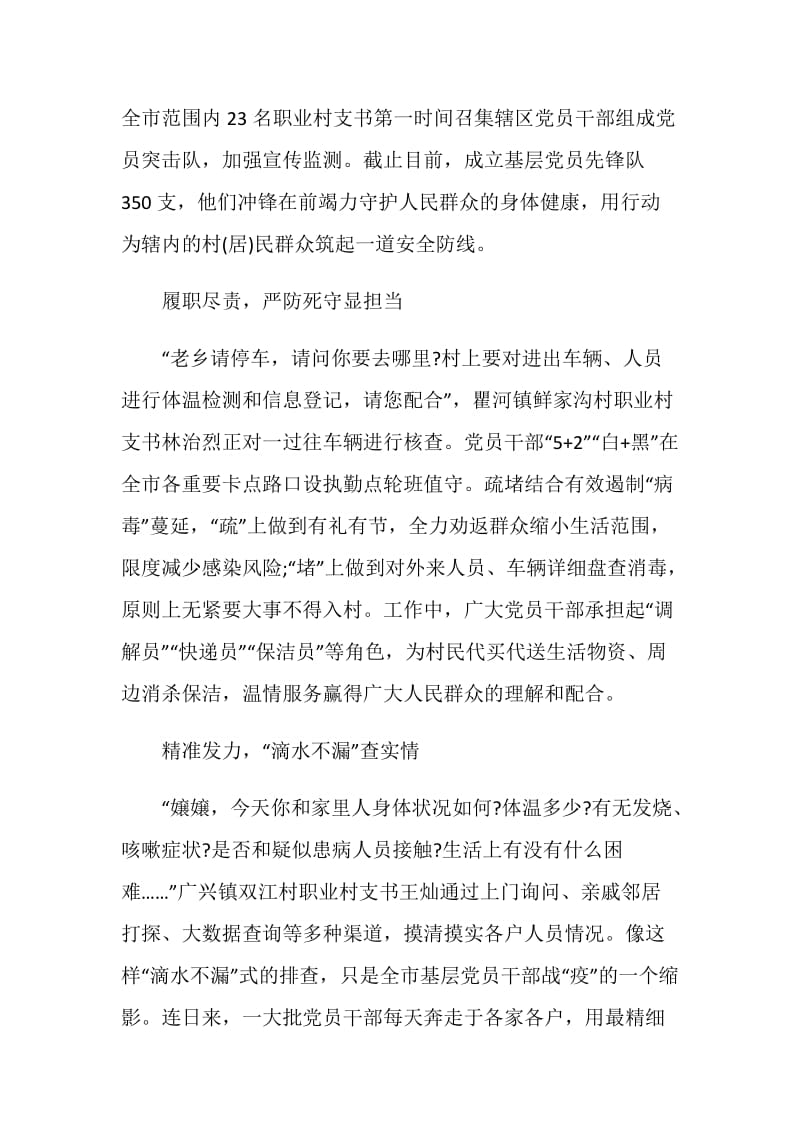 “用忠诚担当书写勇毅前行的山西答卷”心得体会范文5篇精选.doc_第2页