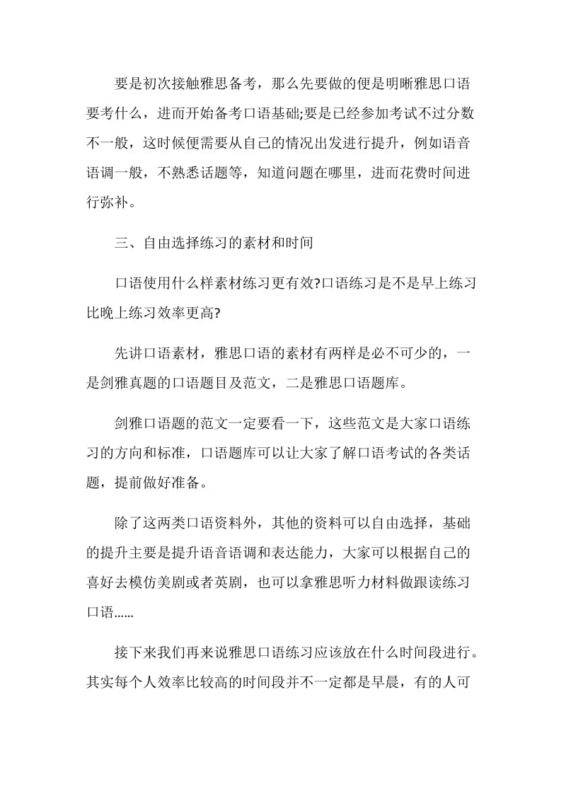 如何练习提高雅思口语.doc_第2页