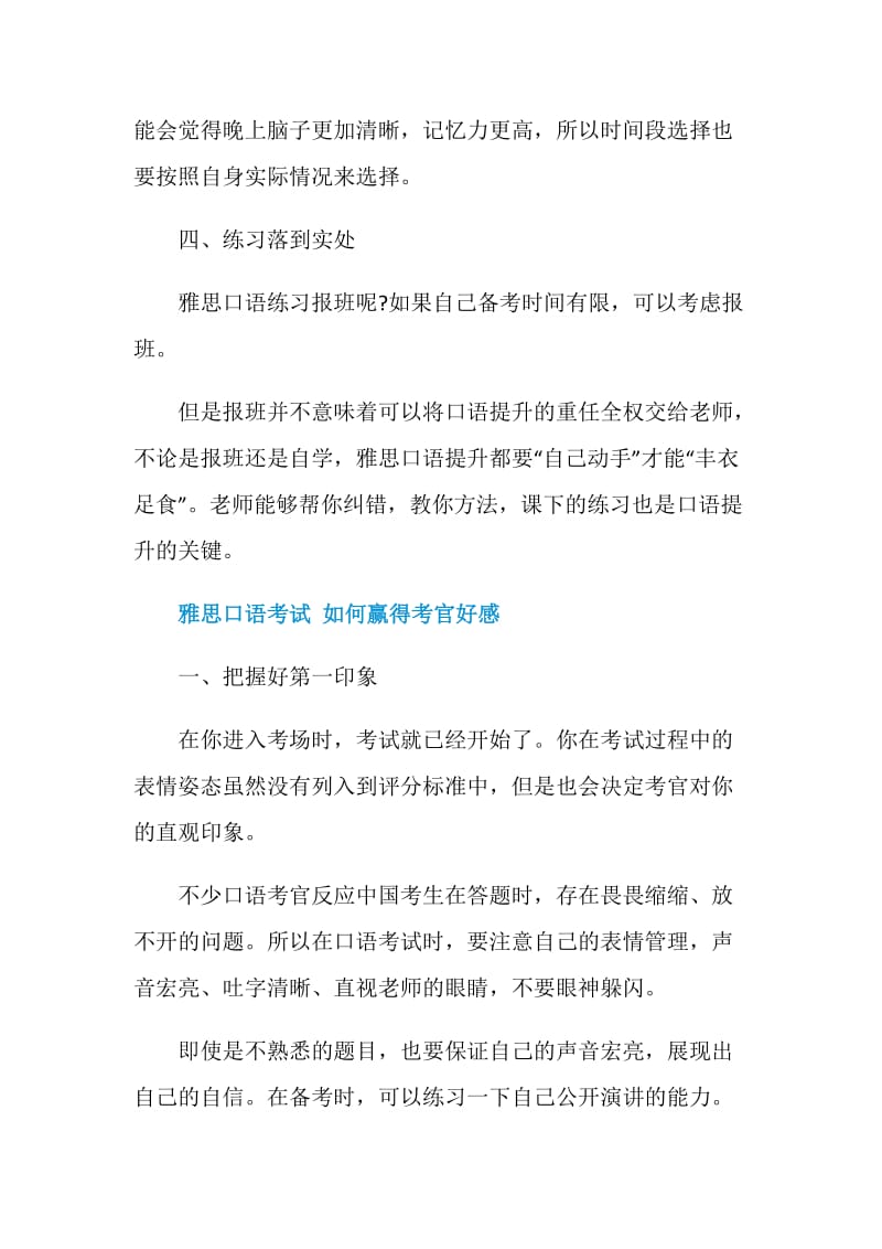 如何练习提高雅思口语.doc_第3页