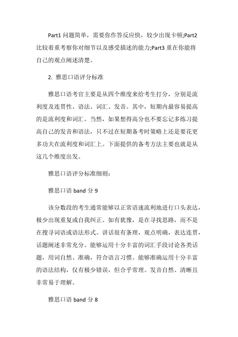 初级雅思口语练习方法.doc_第2页