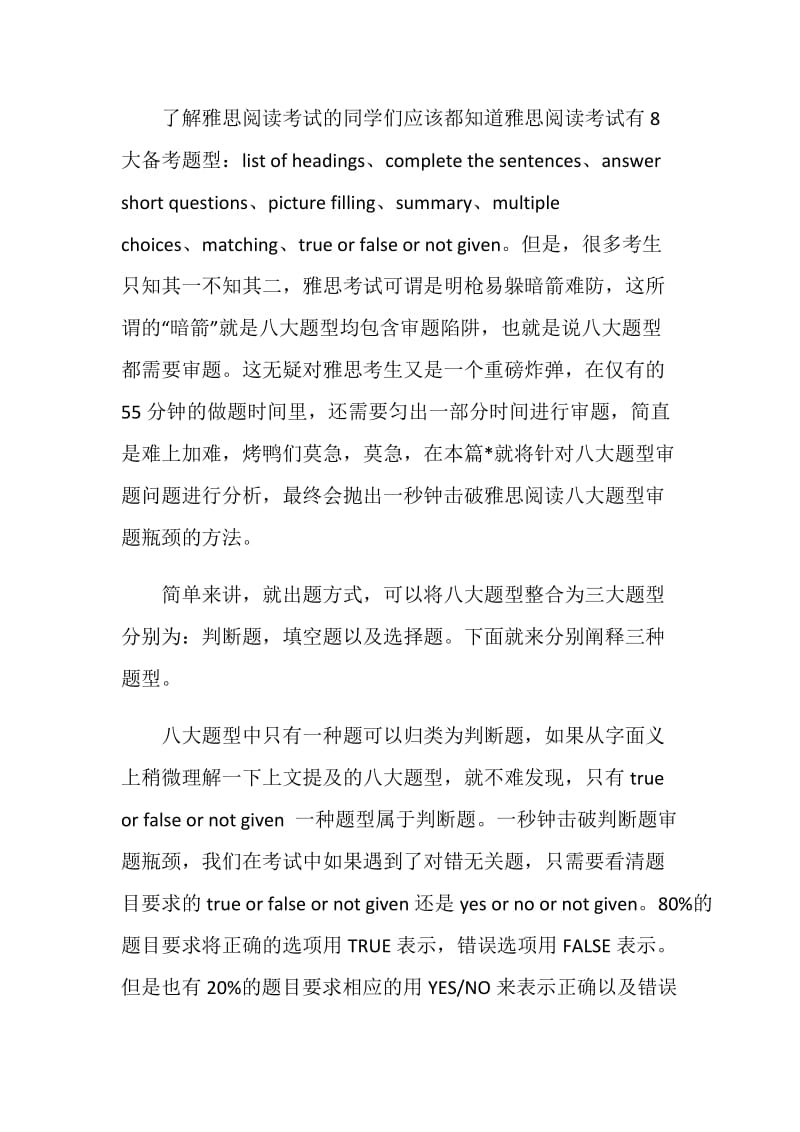 雅思阅读复习应做到分题型审题解题.doc_第2页