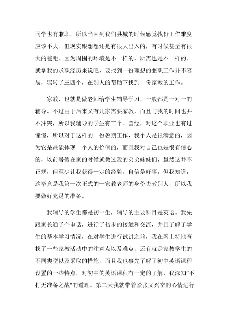 关于学生暑假2020年度实践报告.doc_第2页