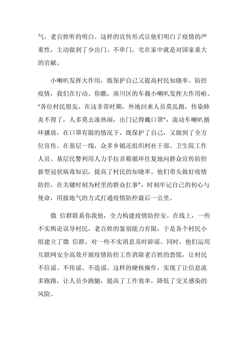 用忠诚担当书写勇毅前行的山西答卷学习心得【五篇】.doc_第2页