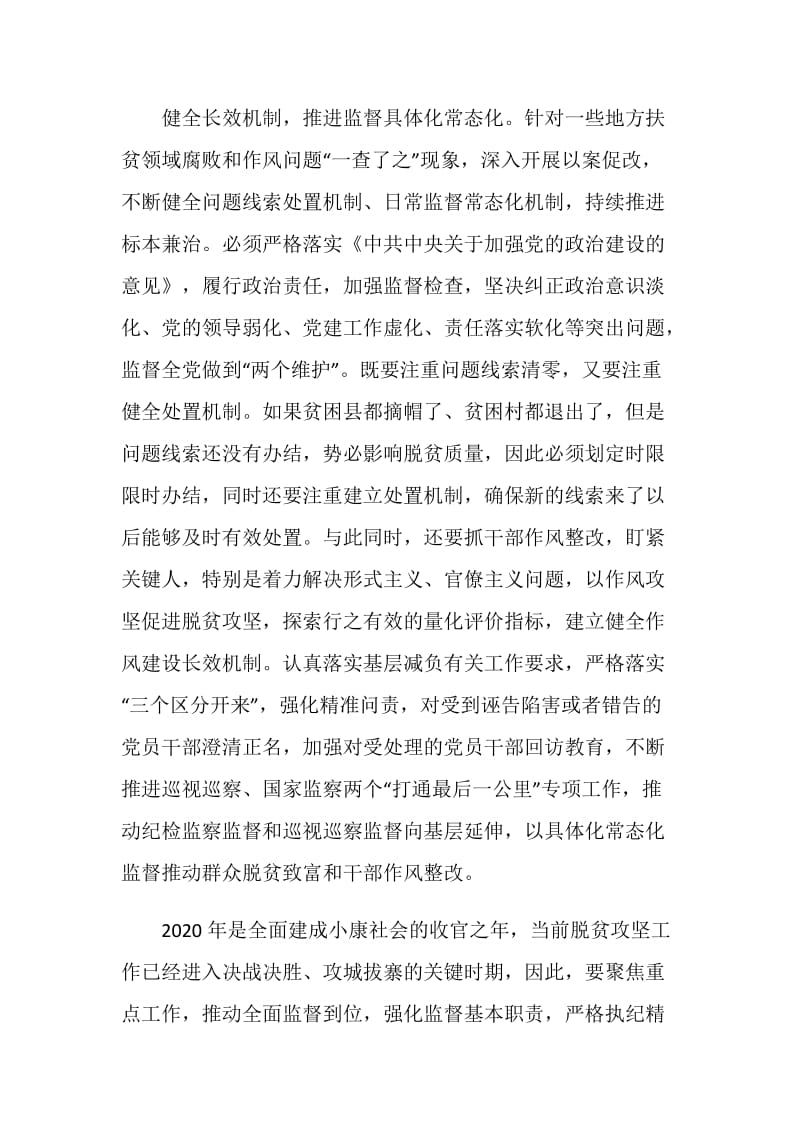 2020中国扶贫在路上纪录片观后感心得体会800字汇总大全.doc_第3页