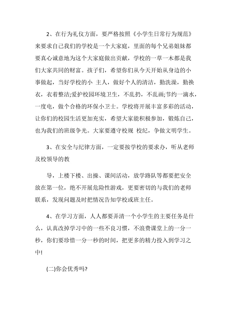 关于开学第一课主题班会精选范文总汇.doc_第3页