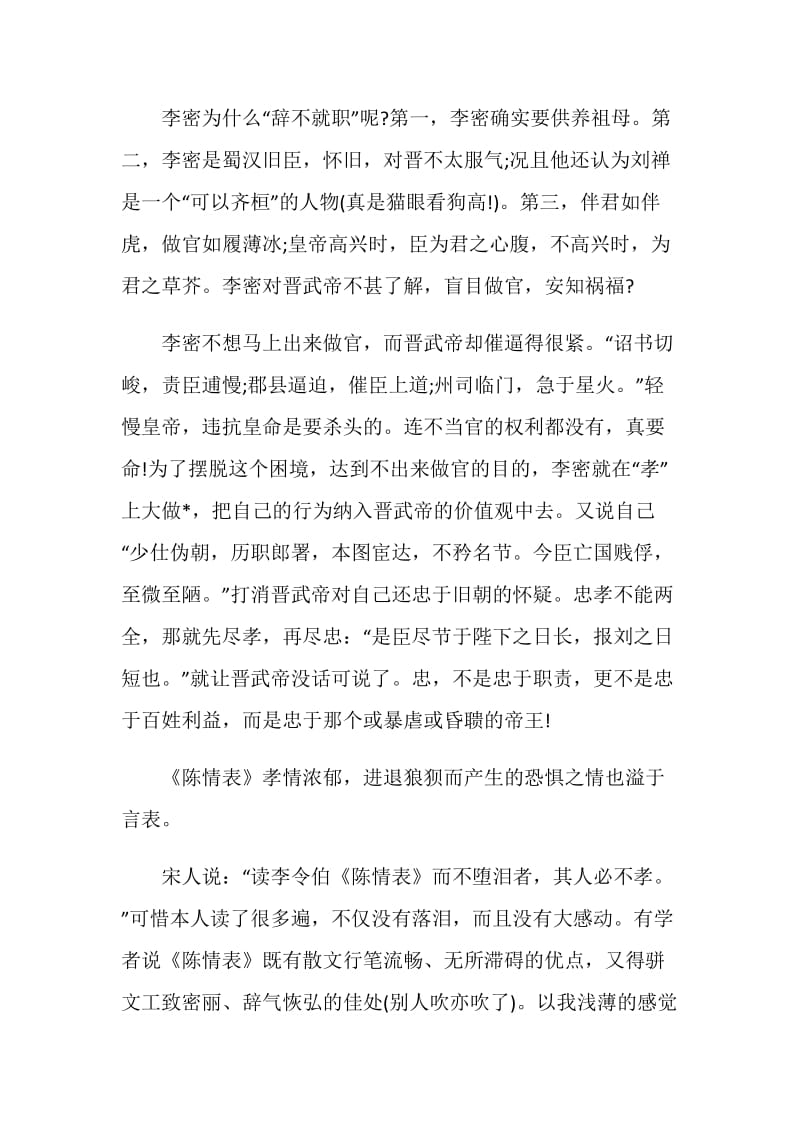 陈情表读后感精选范文2020.doc_第3页