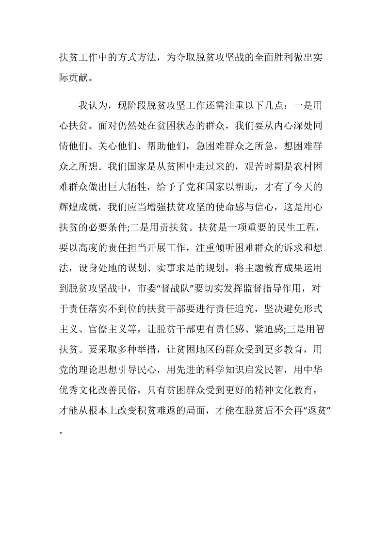 2020全面建成小康社会党员心得体会范文5篇.doc_第2页