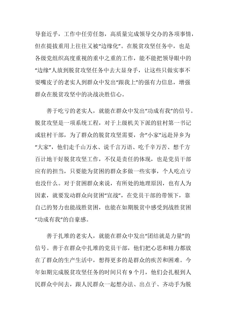 2020中国扶贫在路上观后感心得体会800字最新精选【5篇】.doc_第2页