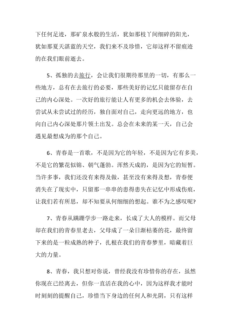 关于青春的经典句子大全.doc_第2页