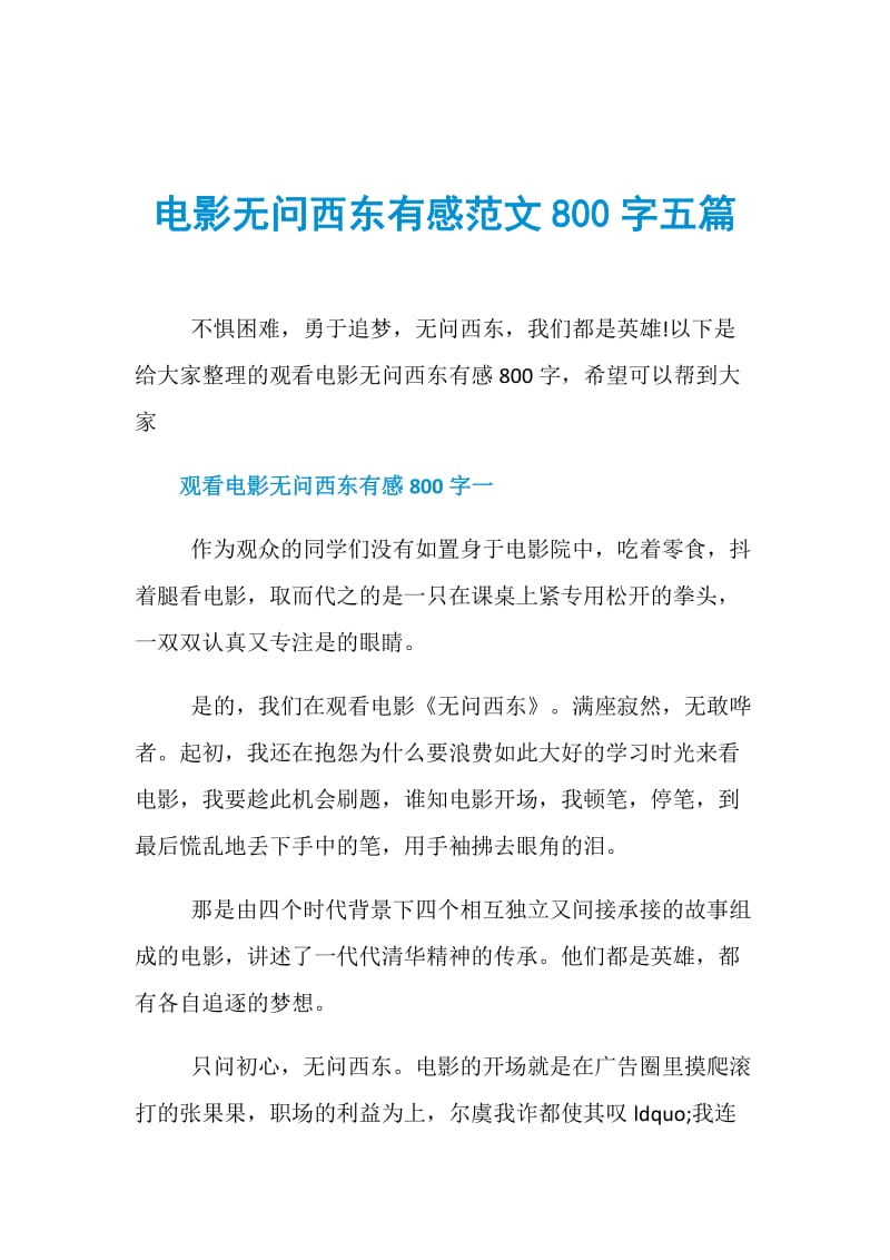 电影无问西东有感范文800字五篇.doc_第1页