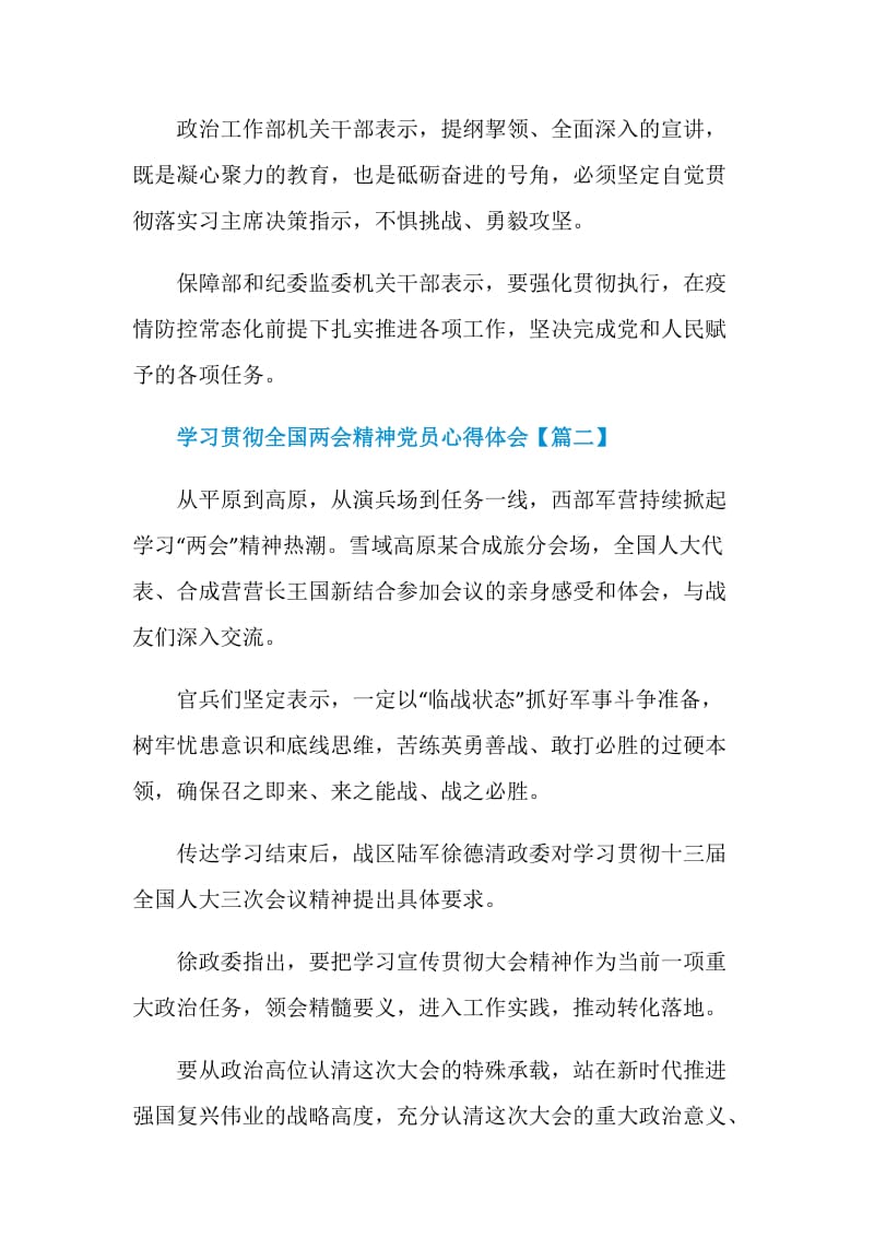 学习贯彻全国两会精神党员心得体会【5篇】.doc_第3页