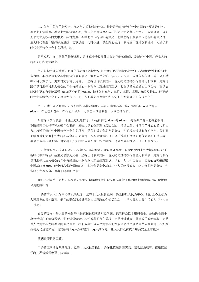 2019党校培训心得体会范文五篇.doc_第2页