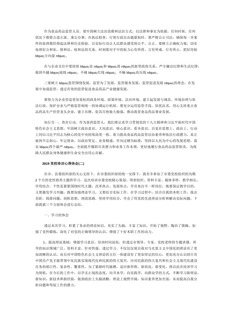 2019党校培训心得体会范文五篇.doc_第3页