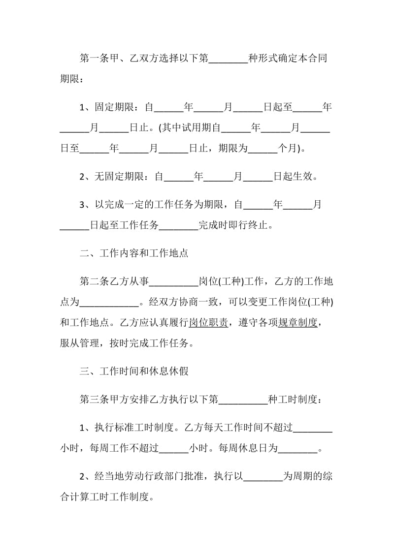 公司劳动合同模板大全.doc_第2页