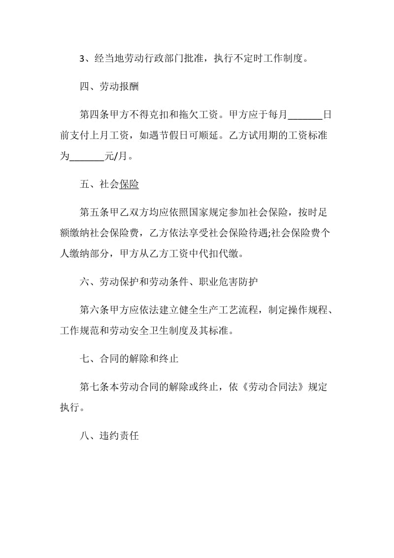 公司劳动合同模板大全.doc_第3页