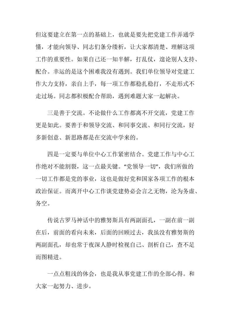 2020党务工作者学习两会精神心得最新总结范文5篇.doc_第2页