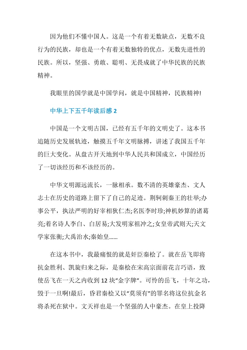 中华上下五千年读后感范文2020.doc_第3页