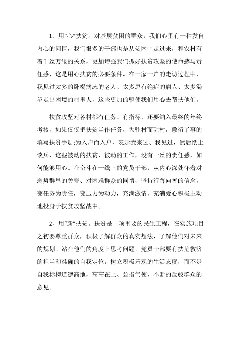 脱贫攻坚云课堂主题的学习心得观后感精选【5篇】.doc_第3页