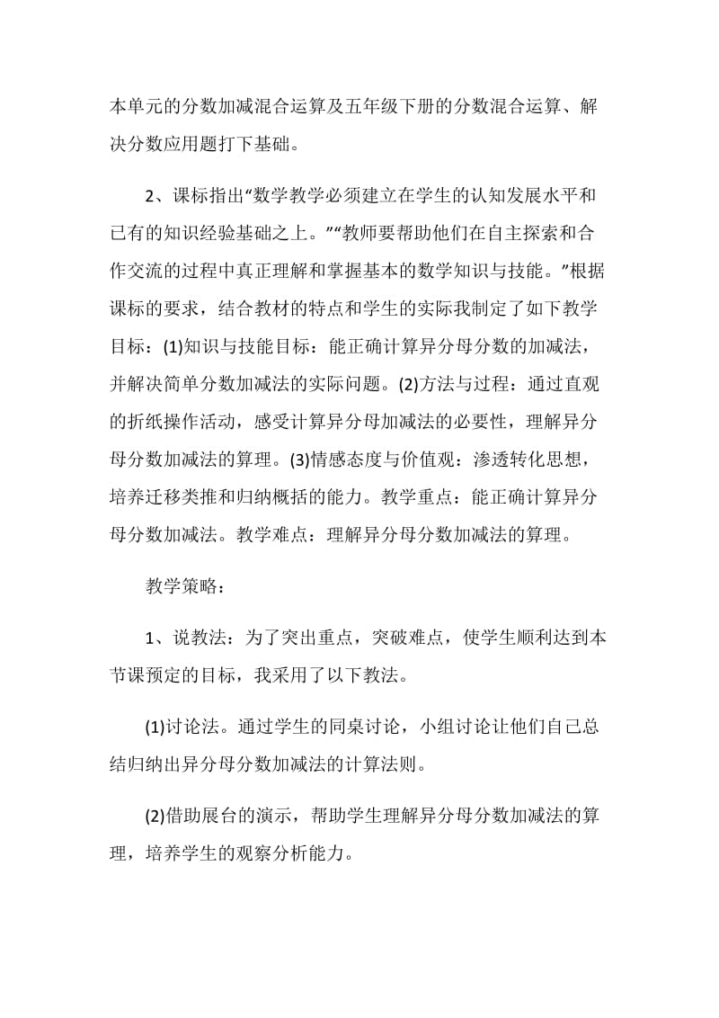 关于小学五年级《折纸》数学说课稿示例.doc_第2页