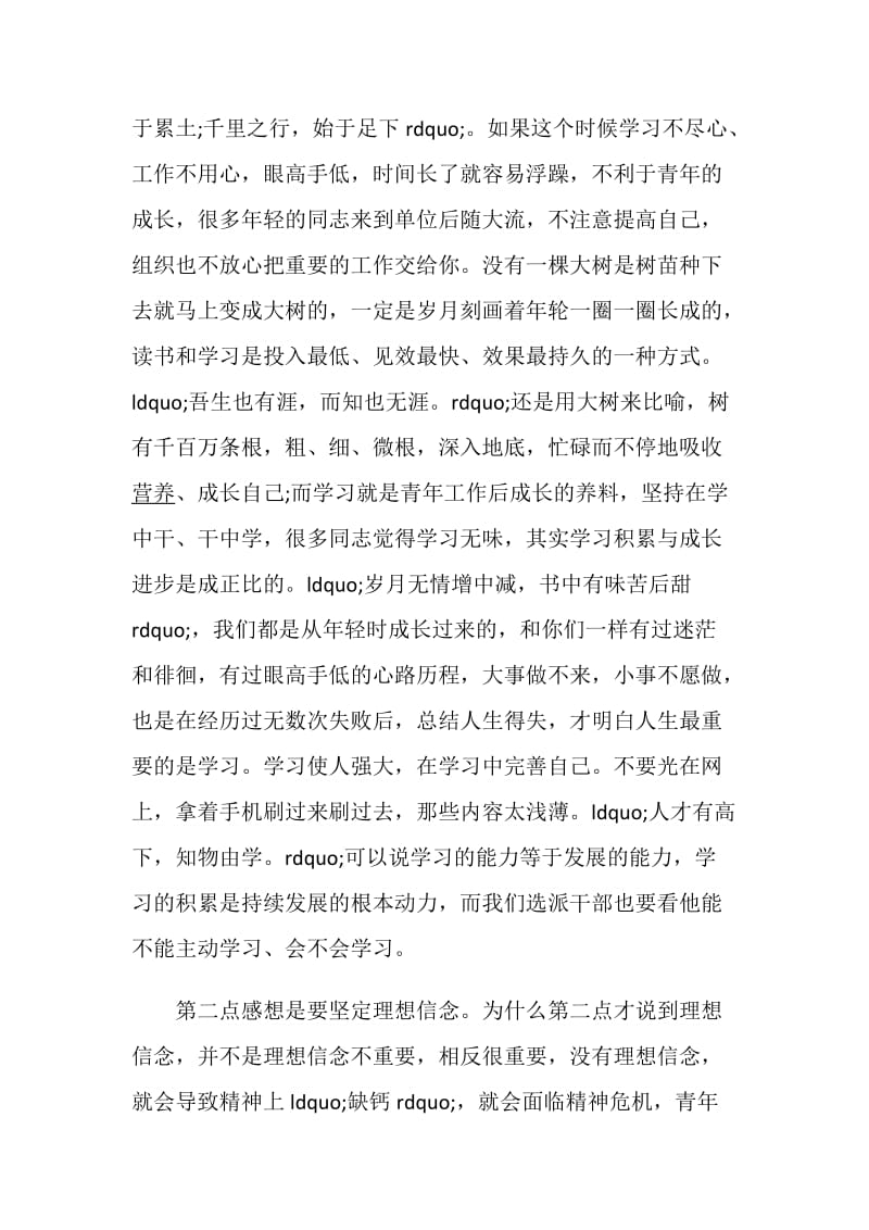 局部会议上青年职工座谈会上的讲话.doc_第3页