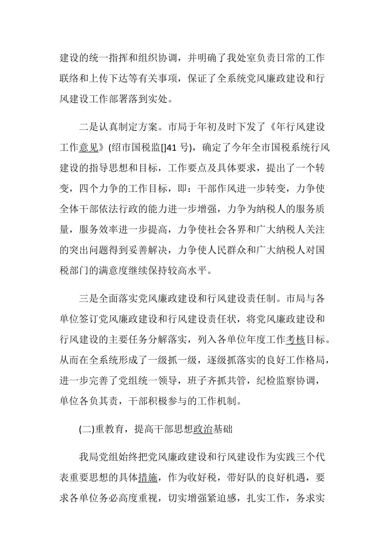 纪检组长述职述廉报告精彩推荐.doc_第2页