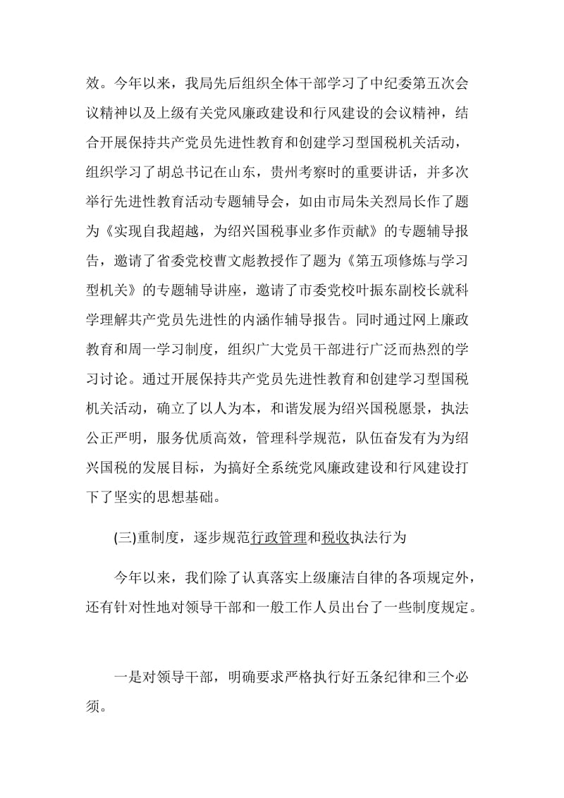 纪检组长述职述廉报告精彩推荐.doc_第3页