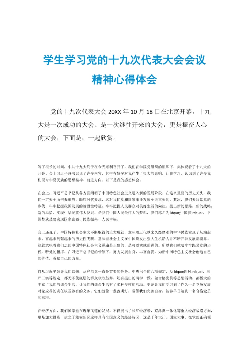 学生学习党的十九次代表大会会议精神心得体会.doc_第1页