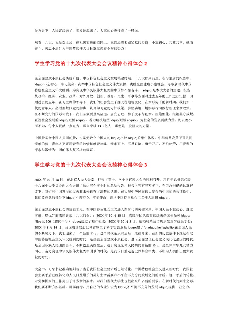 学生学习党的十九次代表大会会议精神心得体会.doc_第2页