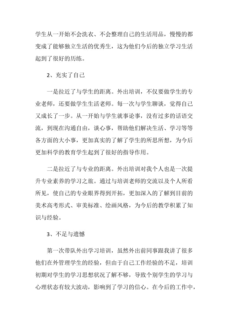 外出培训学习心得体会范文.doc_第2页