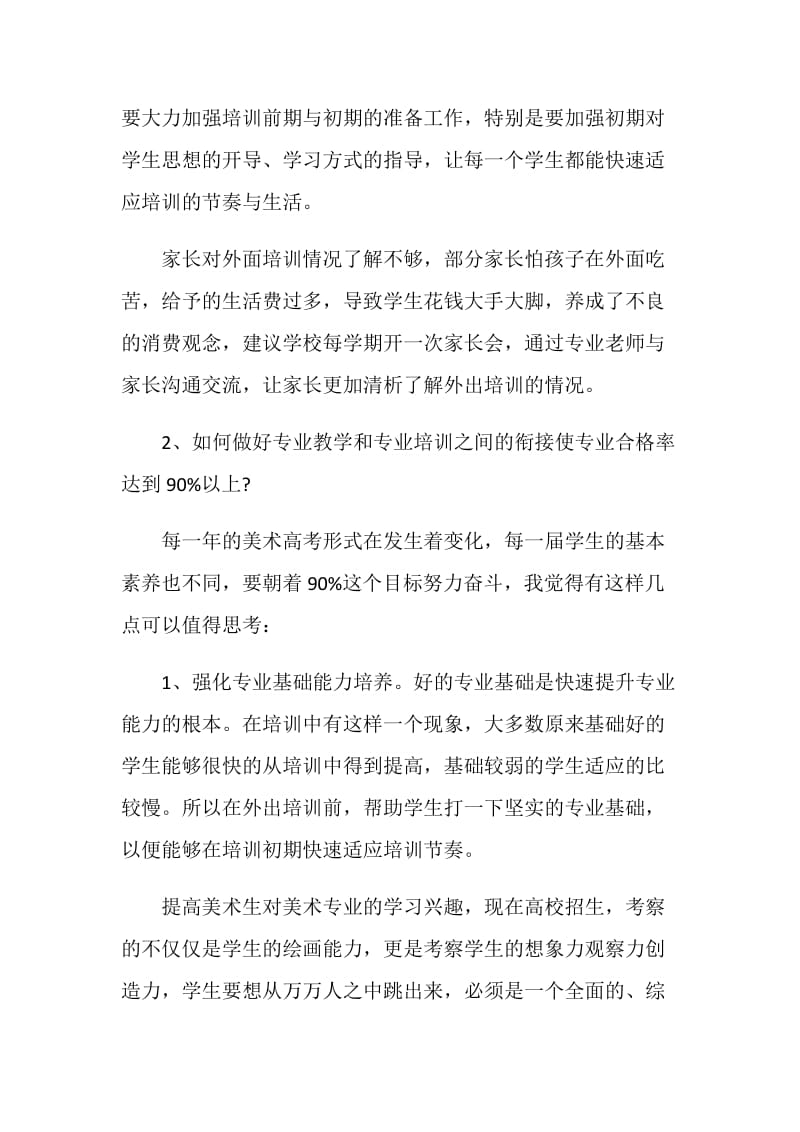 外出培训学习心得体会范文.doc_第3页