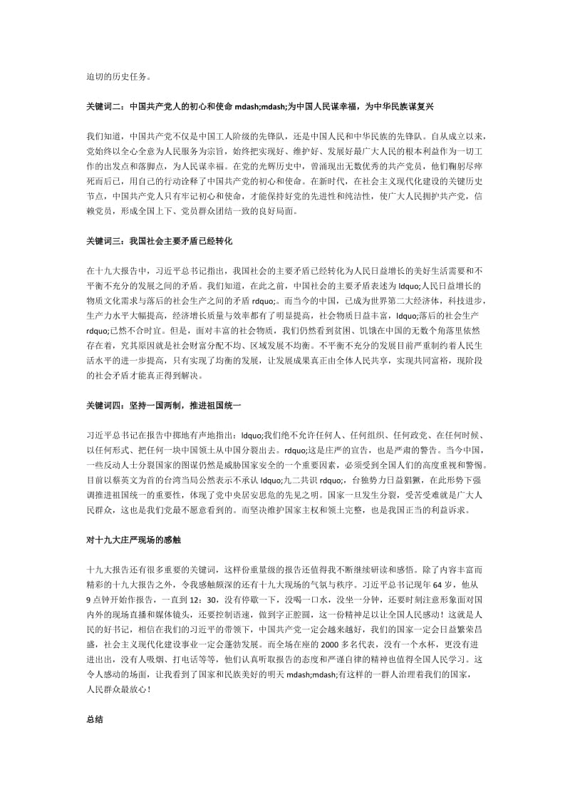 大学生学习十九大精神心得体会5篇.doc_第3页