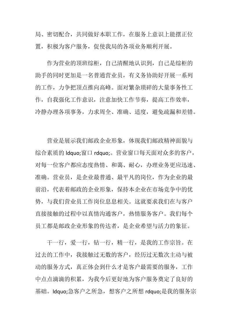 2020邮政员工个人工作总结范文.doc_第2页