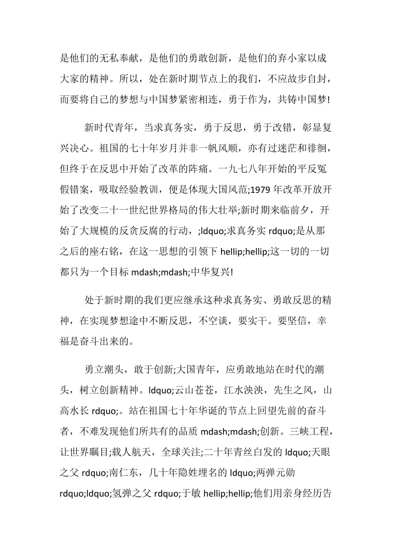 2019年中国70周岁华诞心得体会范文5篇_新青年_敢作为_共铸中国梦.doc_第2页