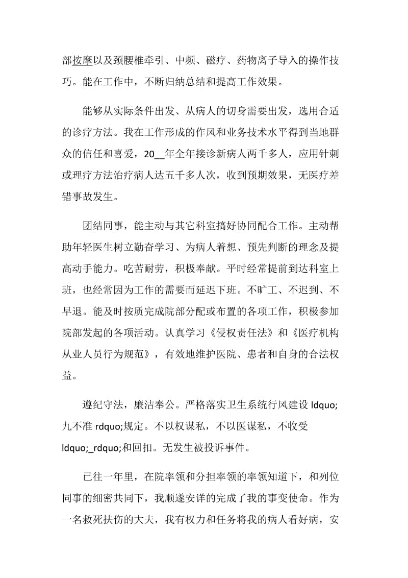 2020康复科年终总结范文.doc_第2页