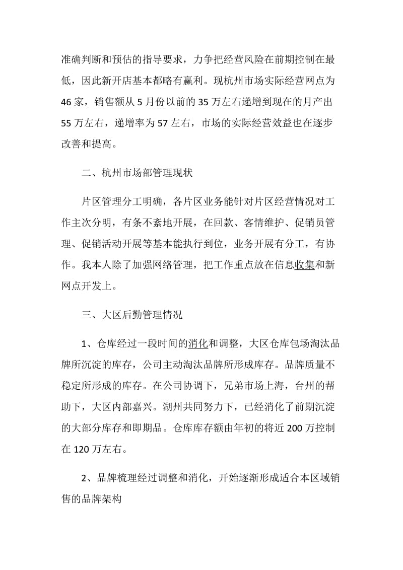 2020市场部管理人员的销售工作计划.doc_第2页