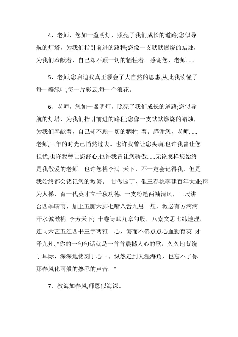 毕业给老师的赠言大全.doc_第2页