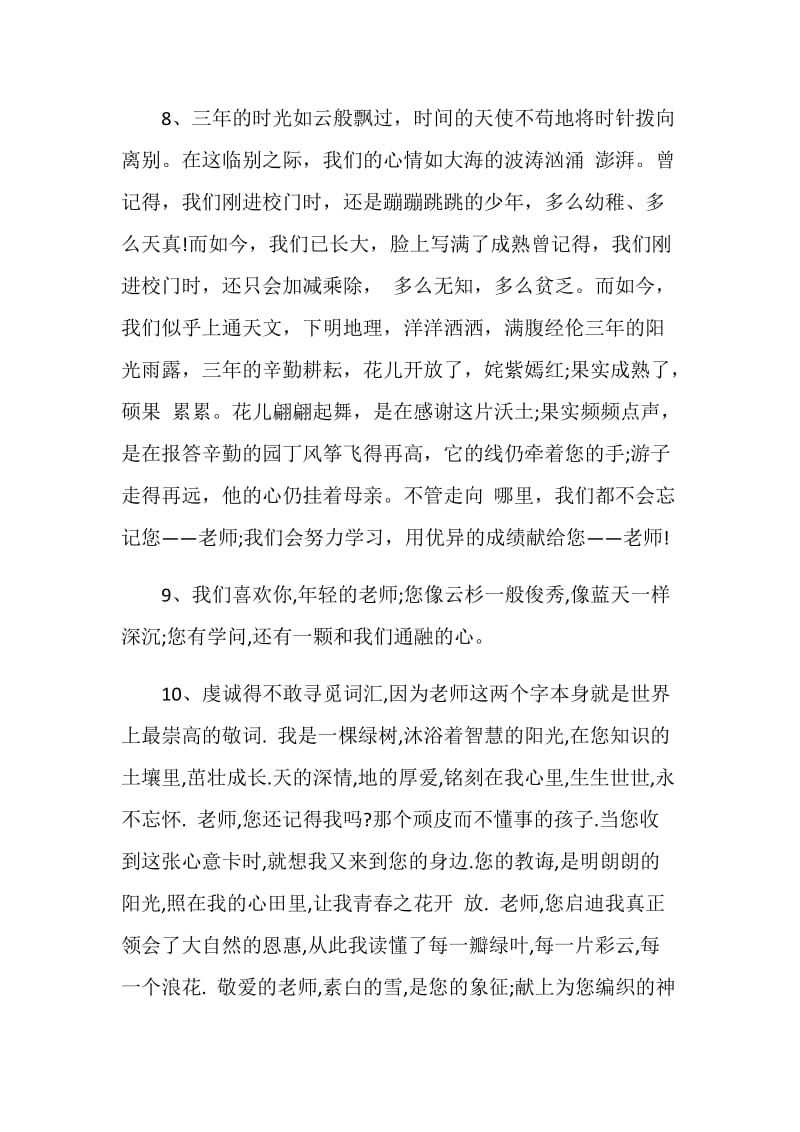 毕业给老师的赠言大全.doc_第3页