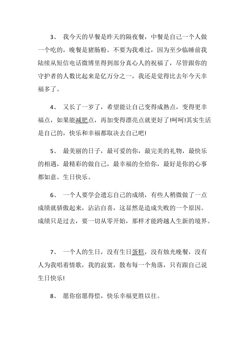 简短的生日感言合集.doc_第2页