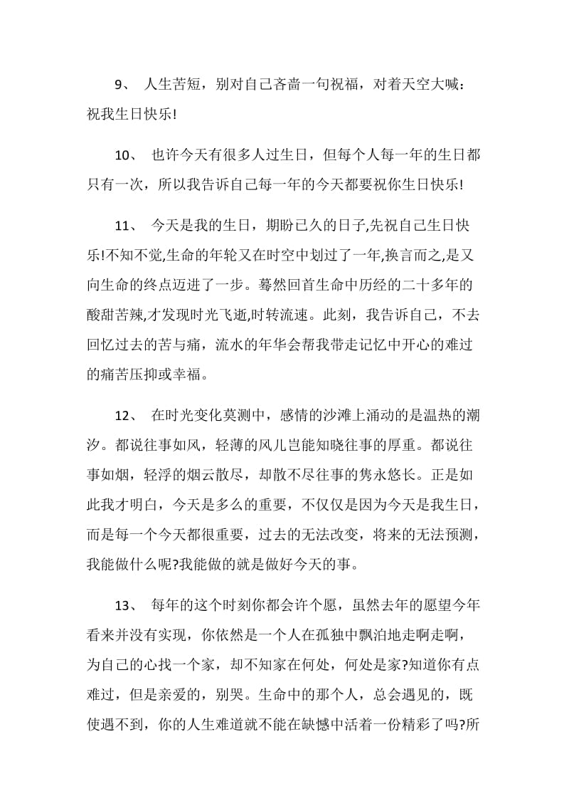 简短的生日感言合集.doc_第3页