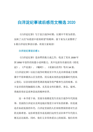 白洋淀纪事读后感范文精选2020.doc