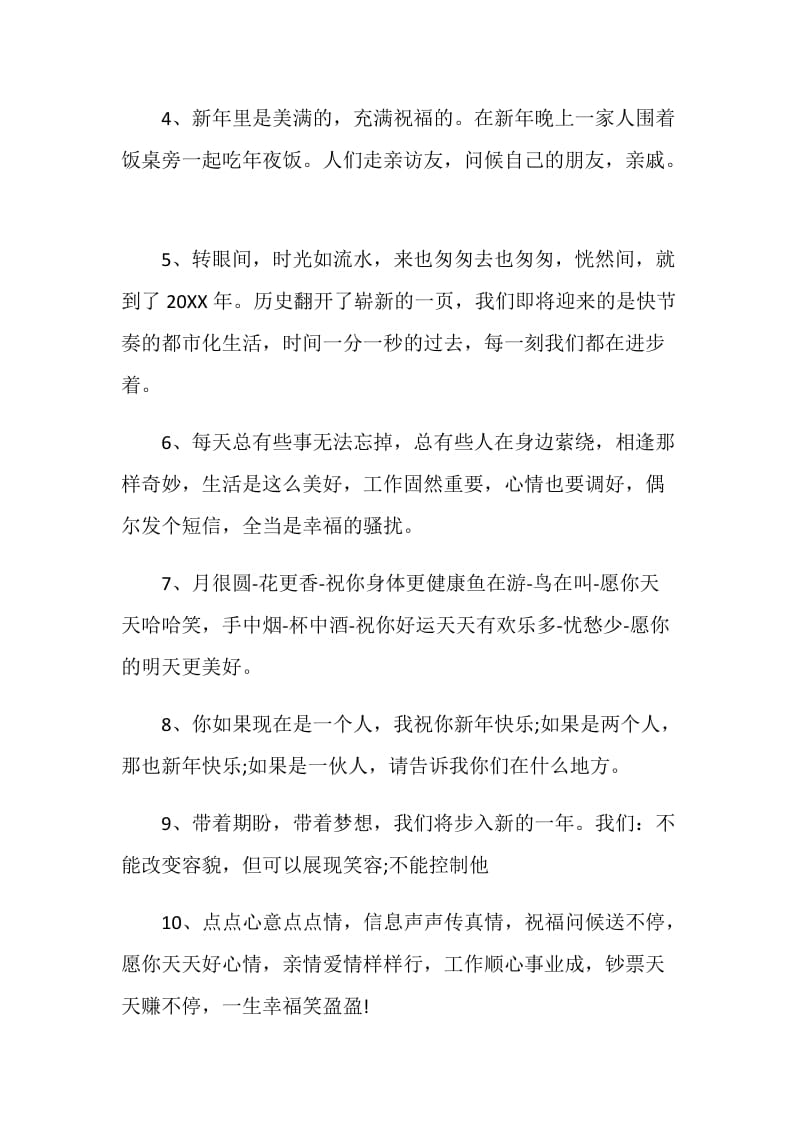 迎接新年的句子感言大全.doc_第2页