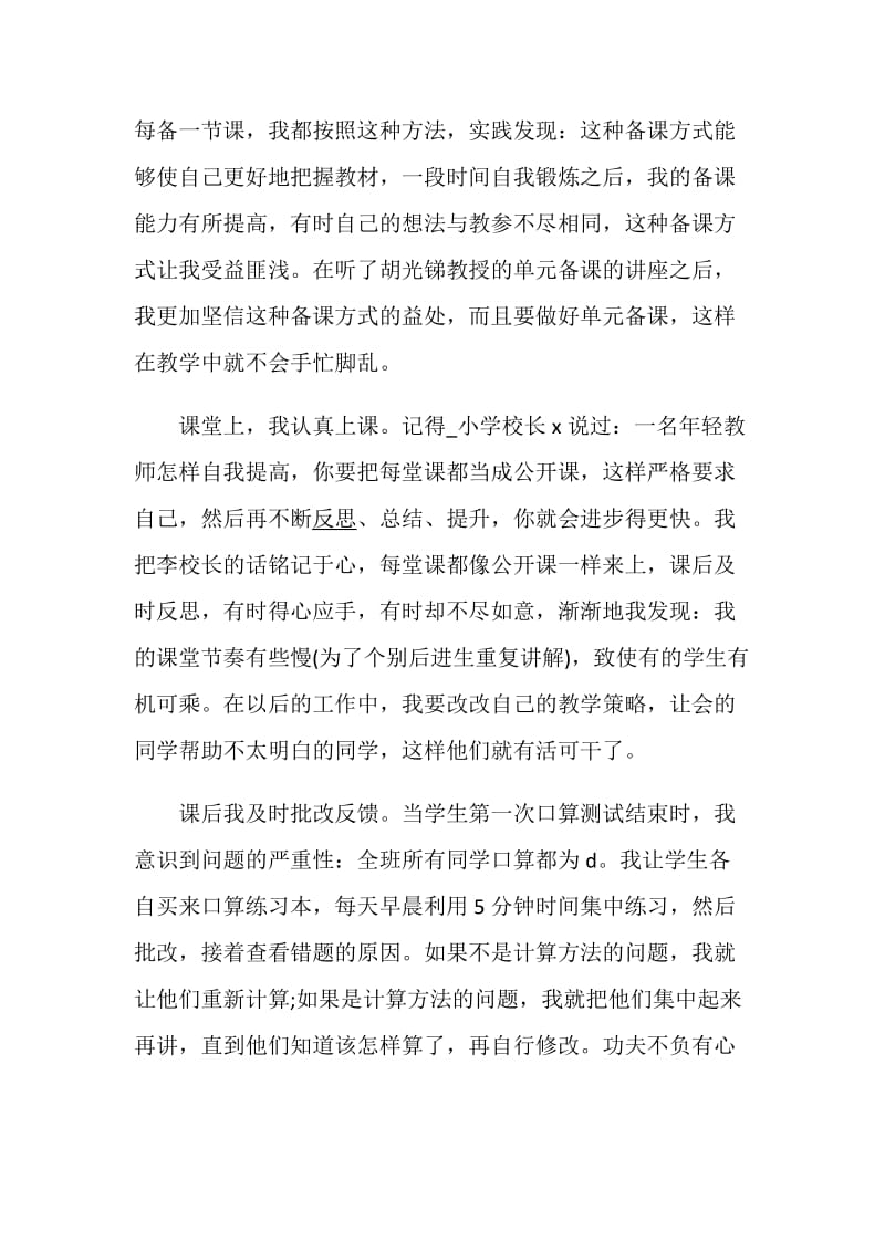 小学语文教师述职报告精选.doc_第2页