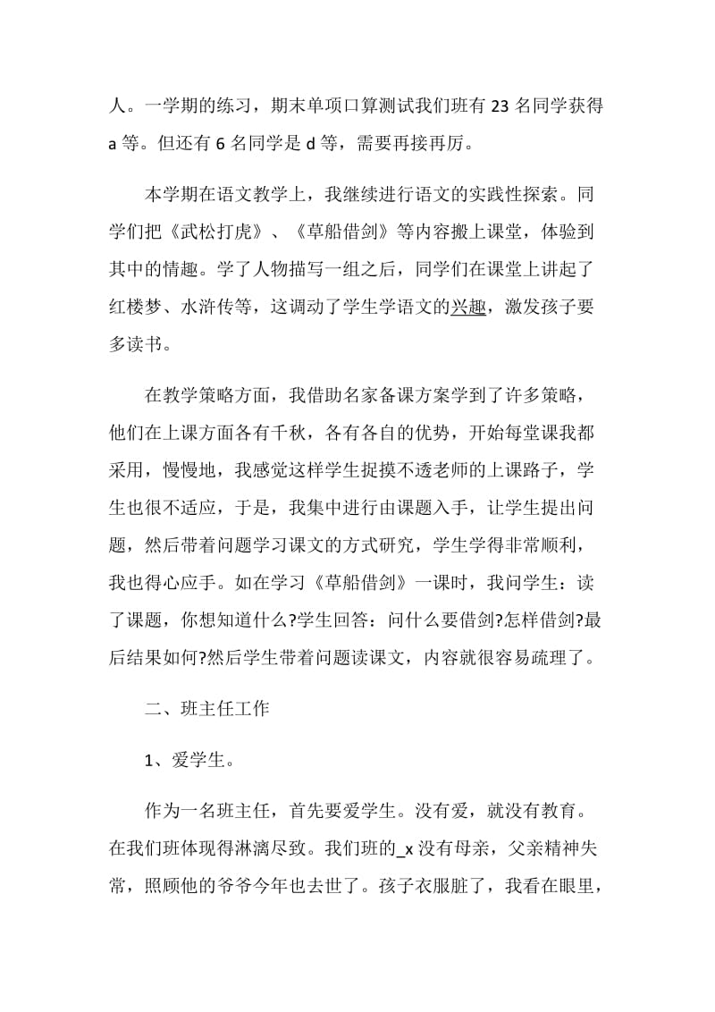 小学语文教师述职报告精选.doc_第3页