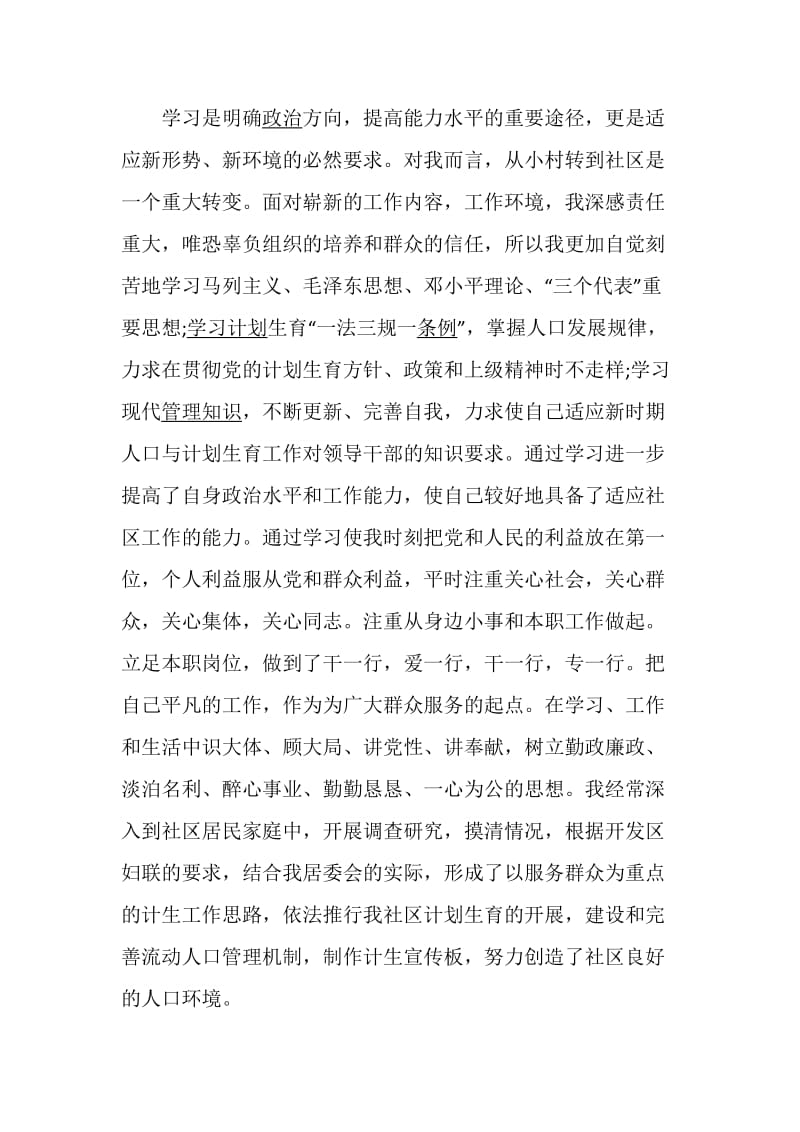 村两委述职报告汇总.doc_第2页