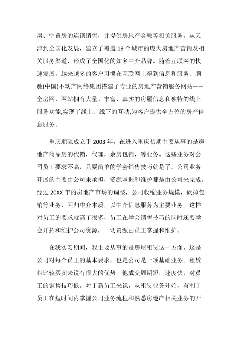 关于房地产公司2020实习报告精选5篇范文.doc_第2页