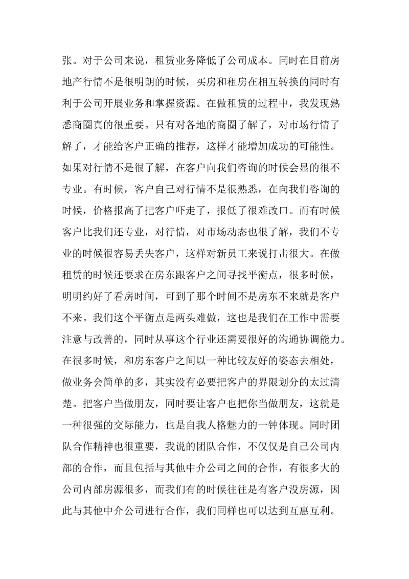 关于房地产公司2020实习报告精选5篇范文.doc_第3页