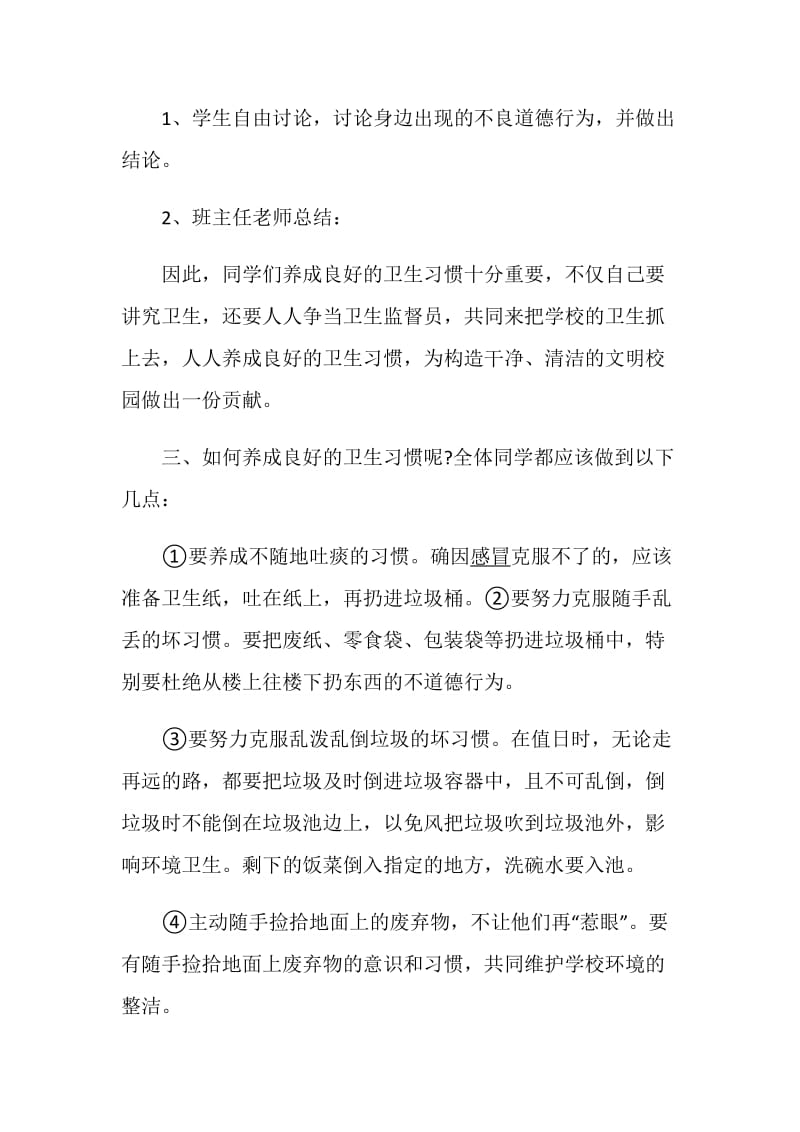 主题班会活动方案2020最新.doc_第3页