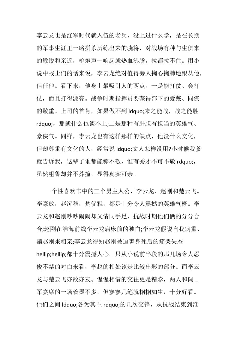 剑读书心得体会范文五篇.doc_第2页